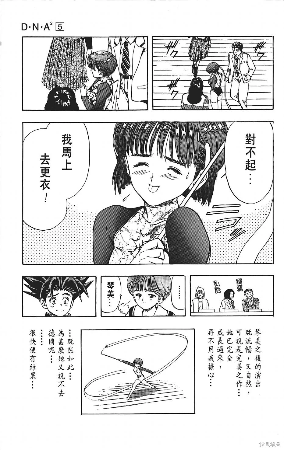 DNA²,05,第46张