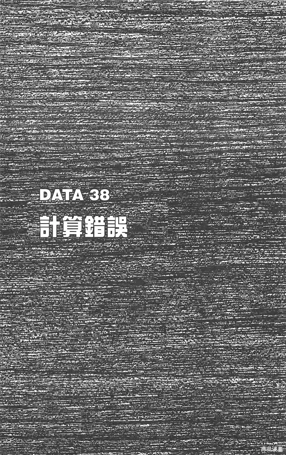 DNA²,05,第48张