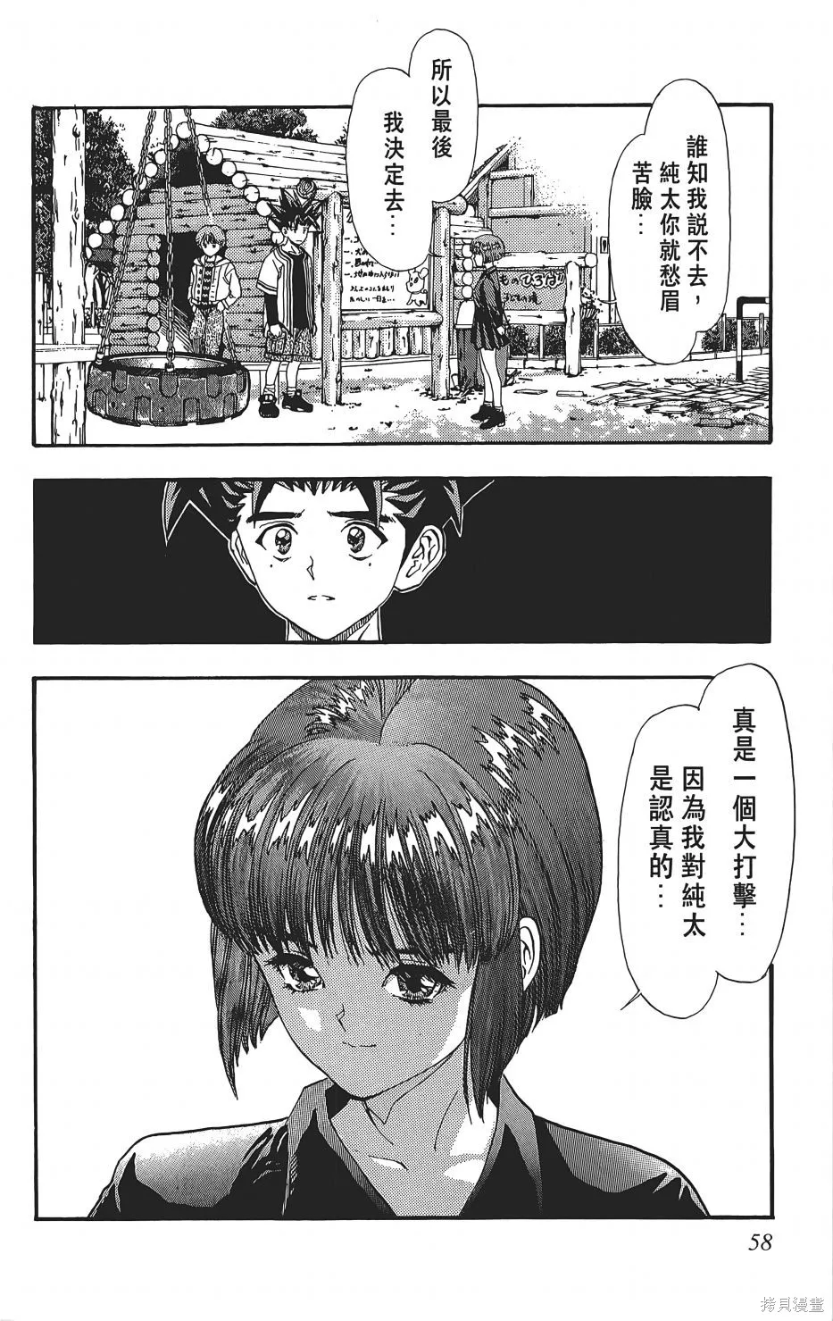 DNA²,05,第57张