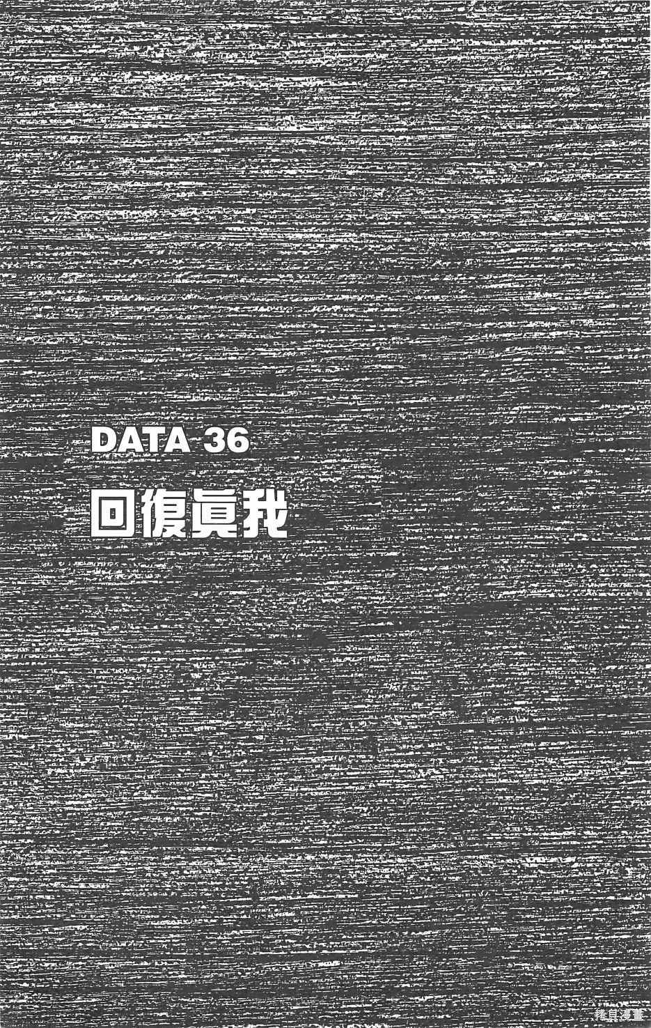 DNA²,05,第6张
