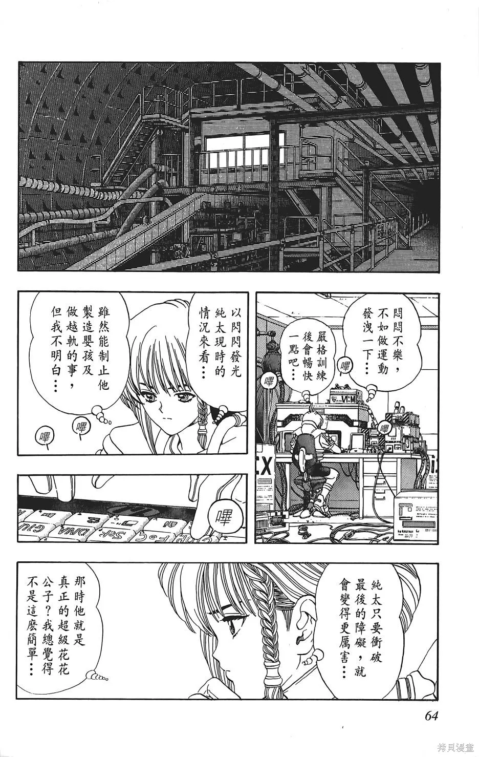 DNA²,05,第63张
