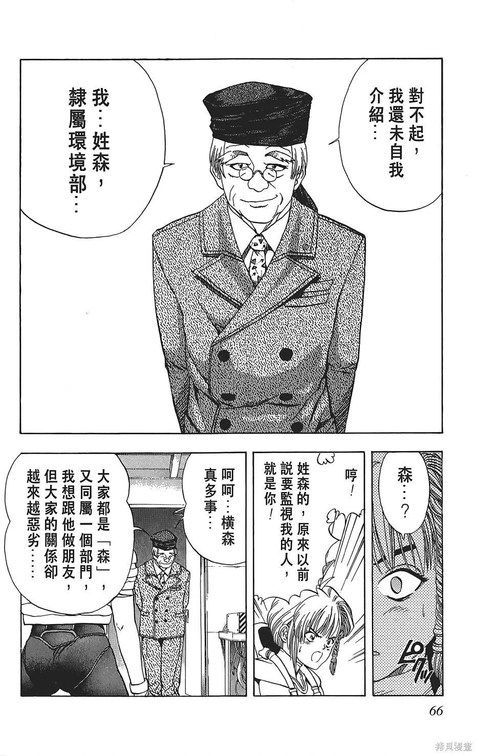 DNA²,05,第65张