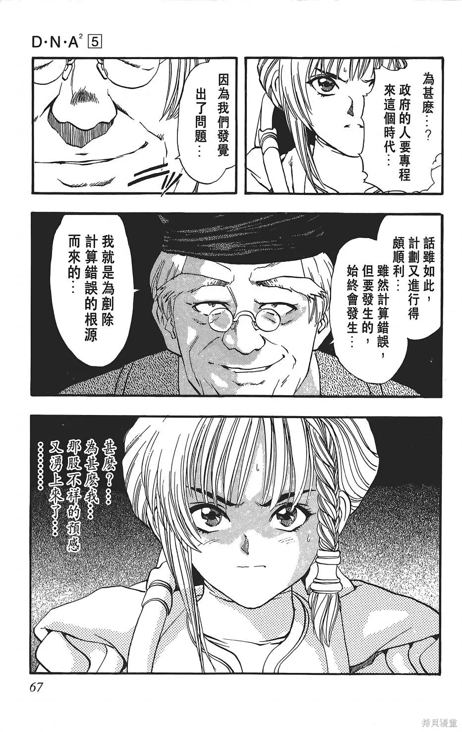 DNA²,05,第66张