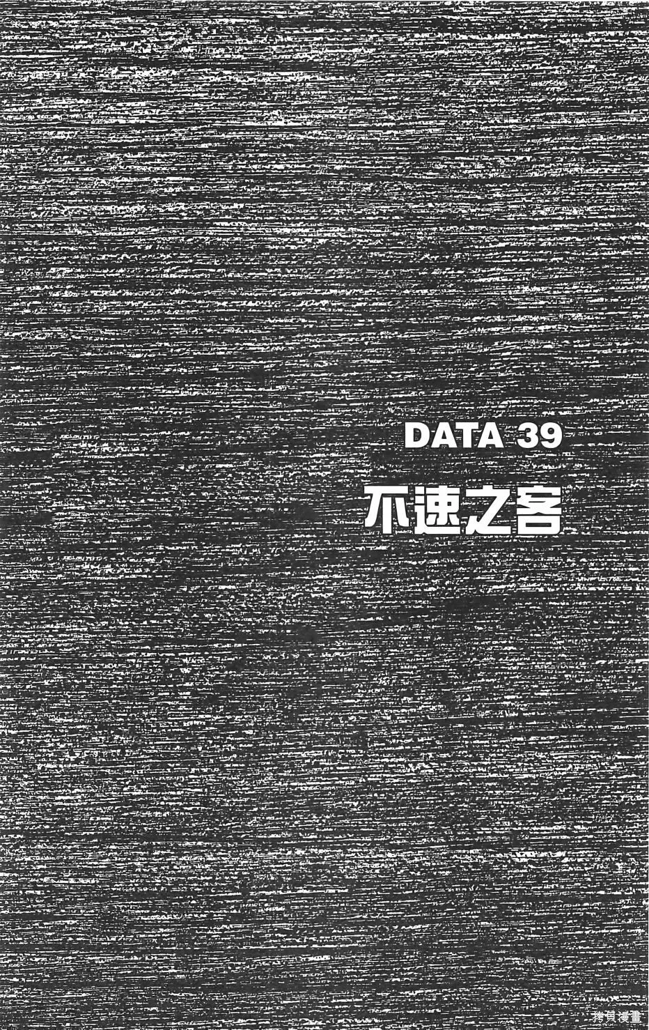 DNA²,05,第67张
