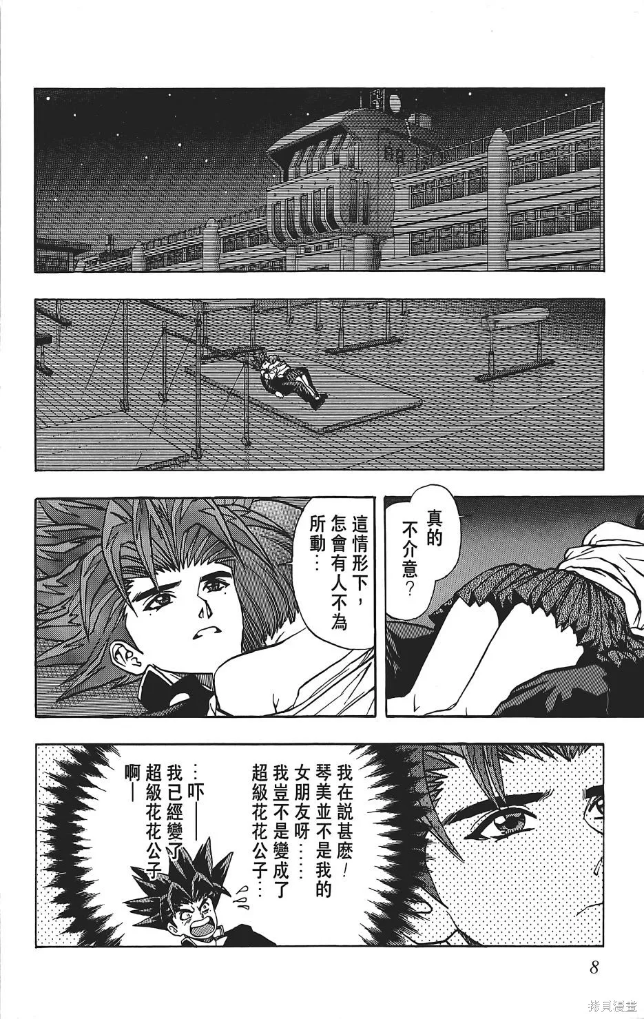 DNA²,05,第7张