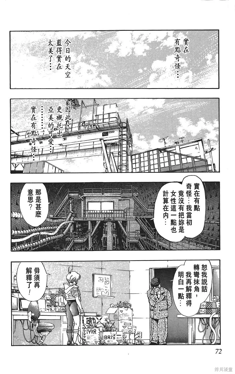 DNA²,05,第71张