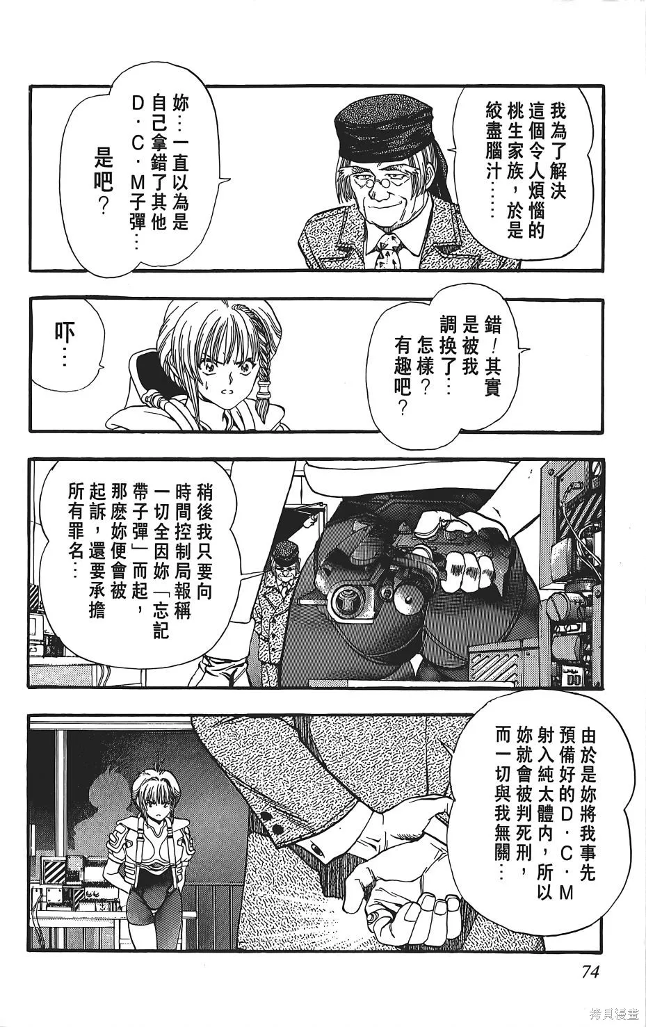 DNA²,05,第73张