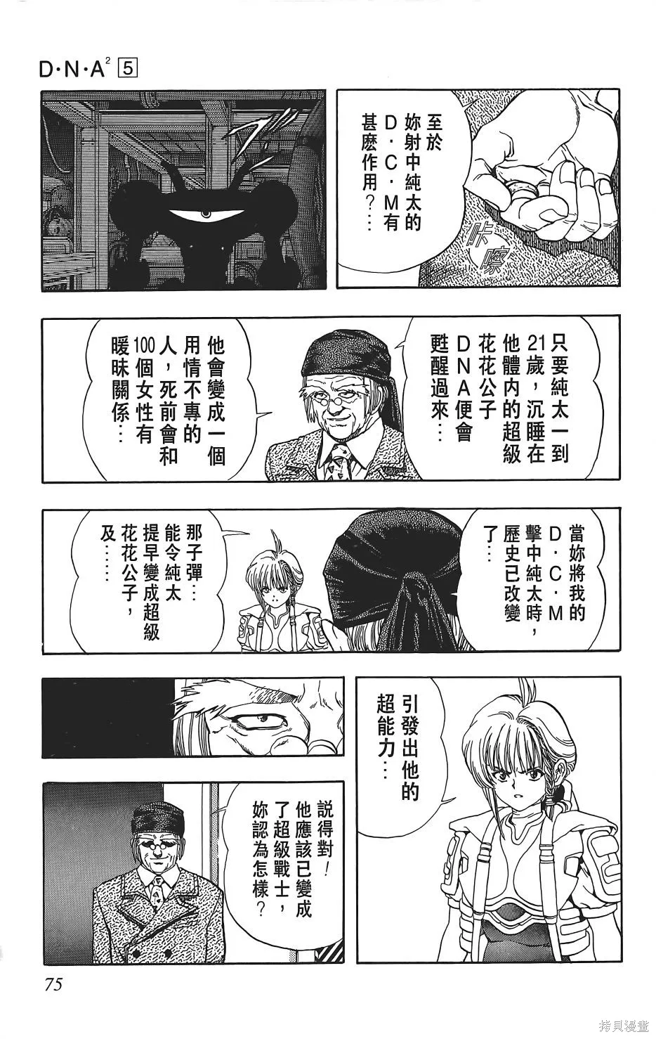 DNA²,05,第74张