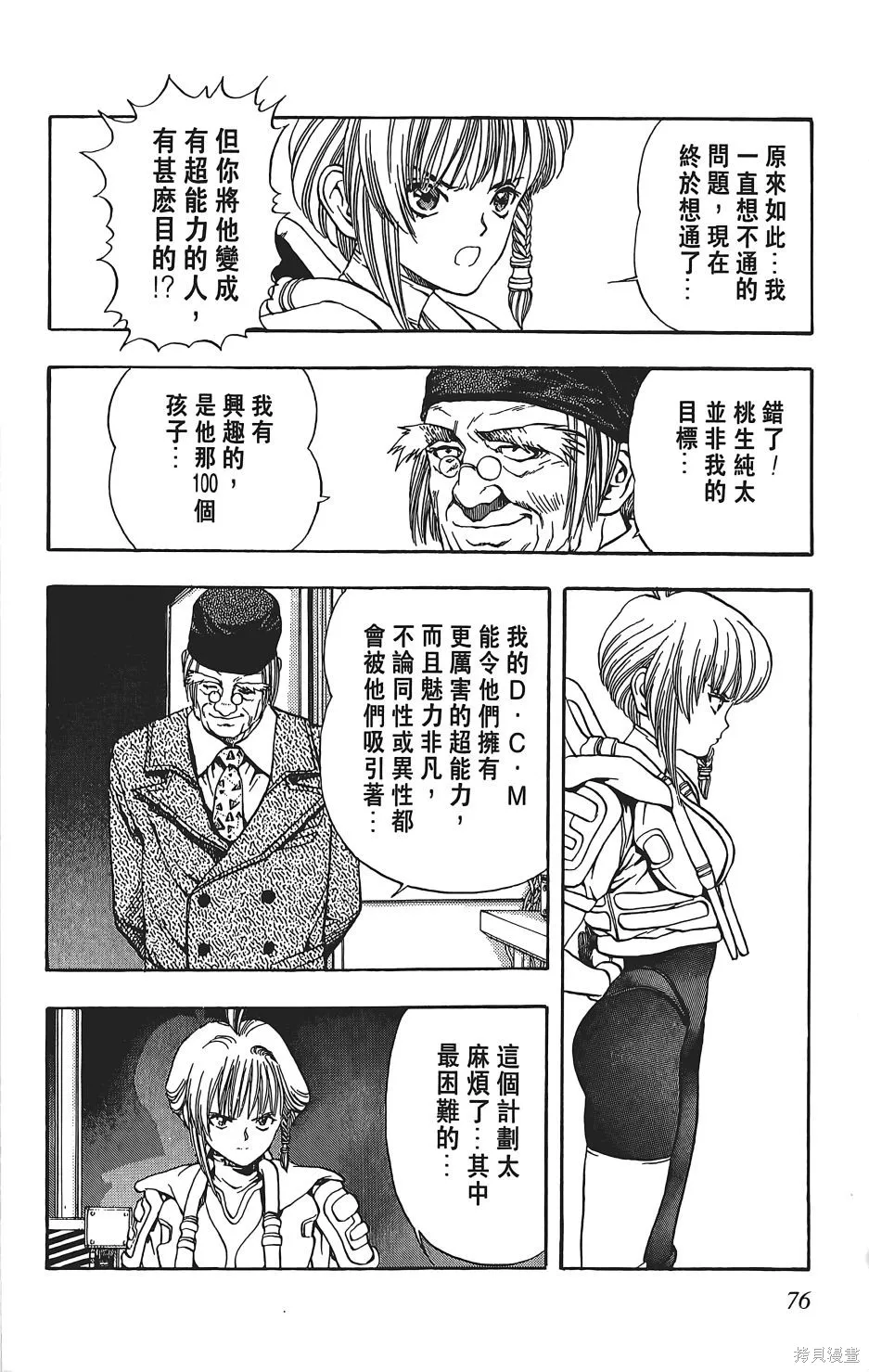 DNA²,05,第75张