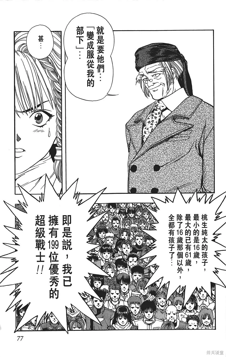 DNA²,05,第76张