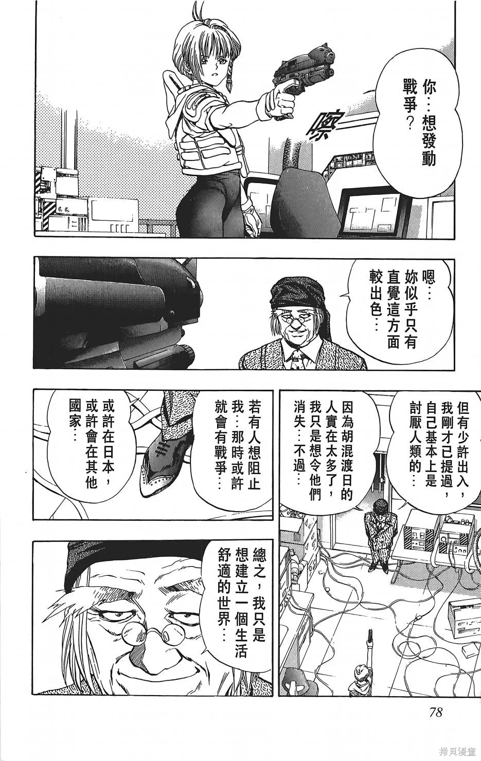 DNA²,05,第77张