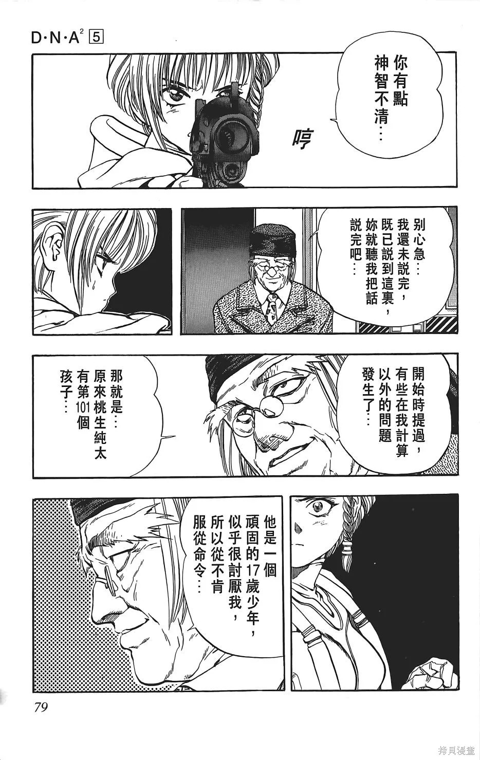 DNA²,05,第78张