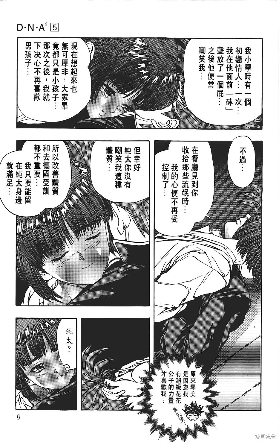 DNA²,05,第8张