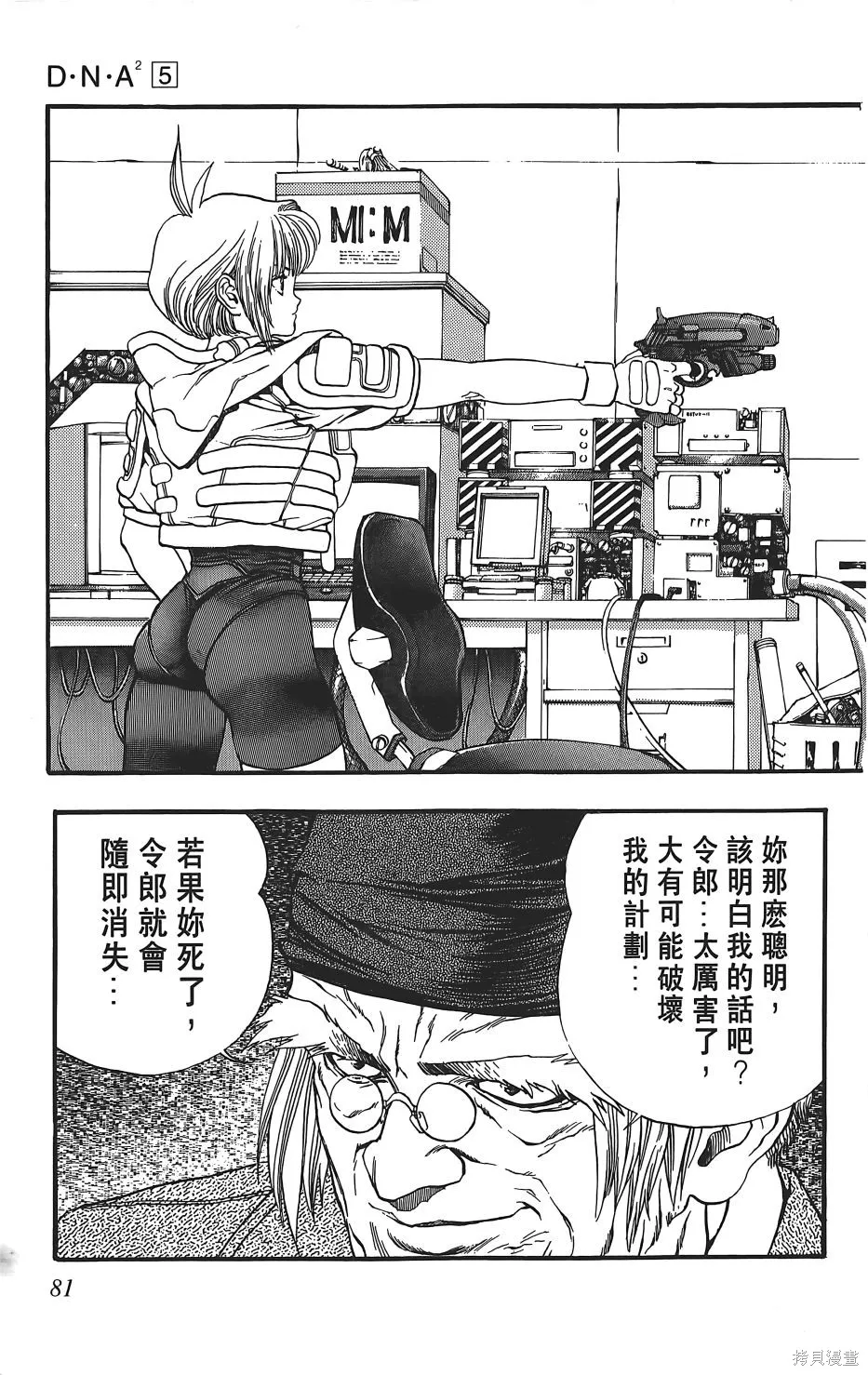 DNA²,05,第80张