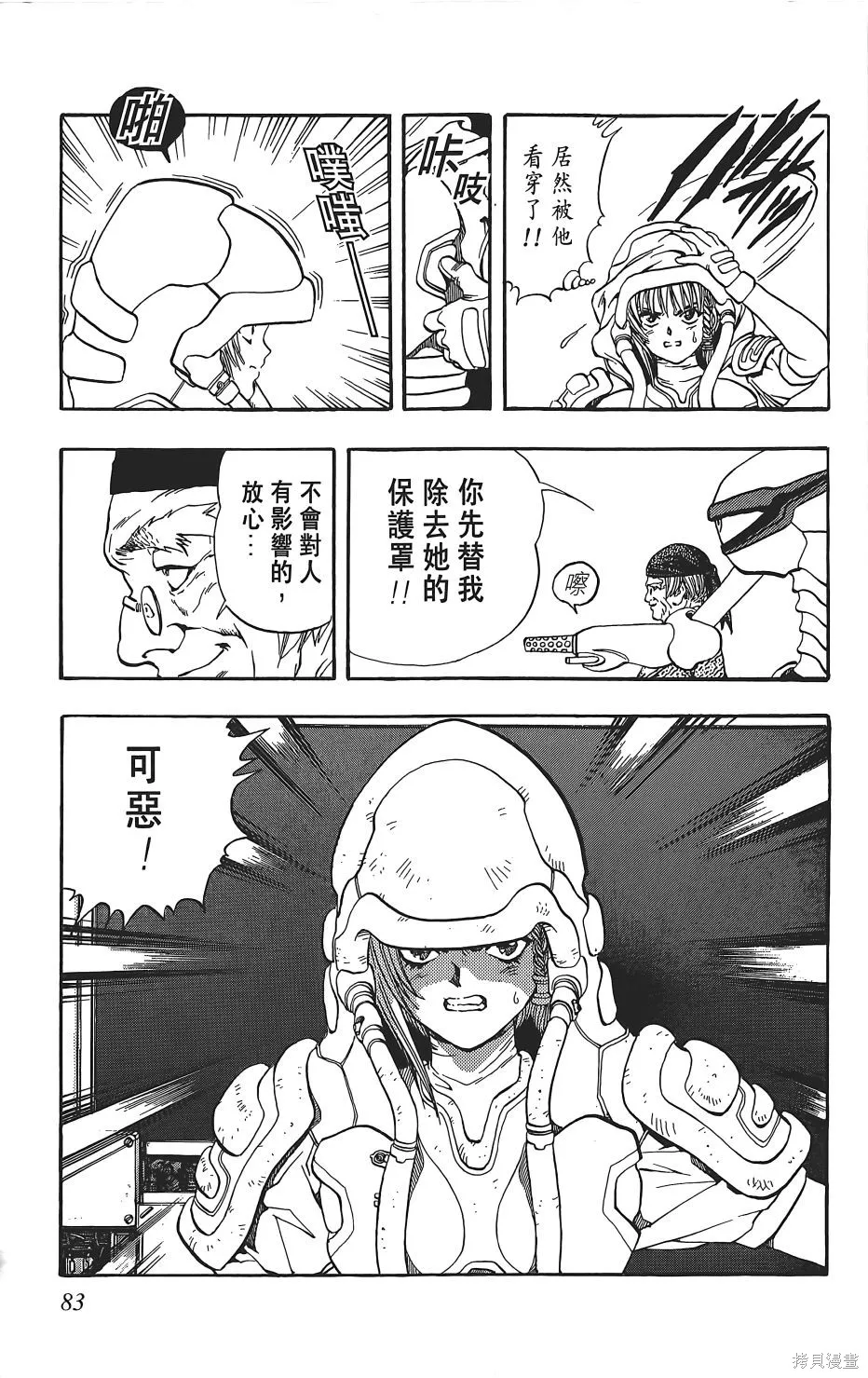 DNA²,05,第82张