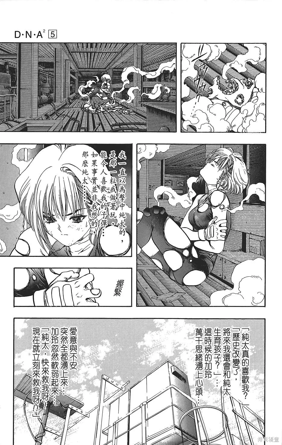 DNA²,05,第86张