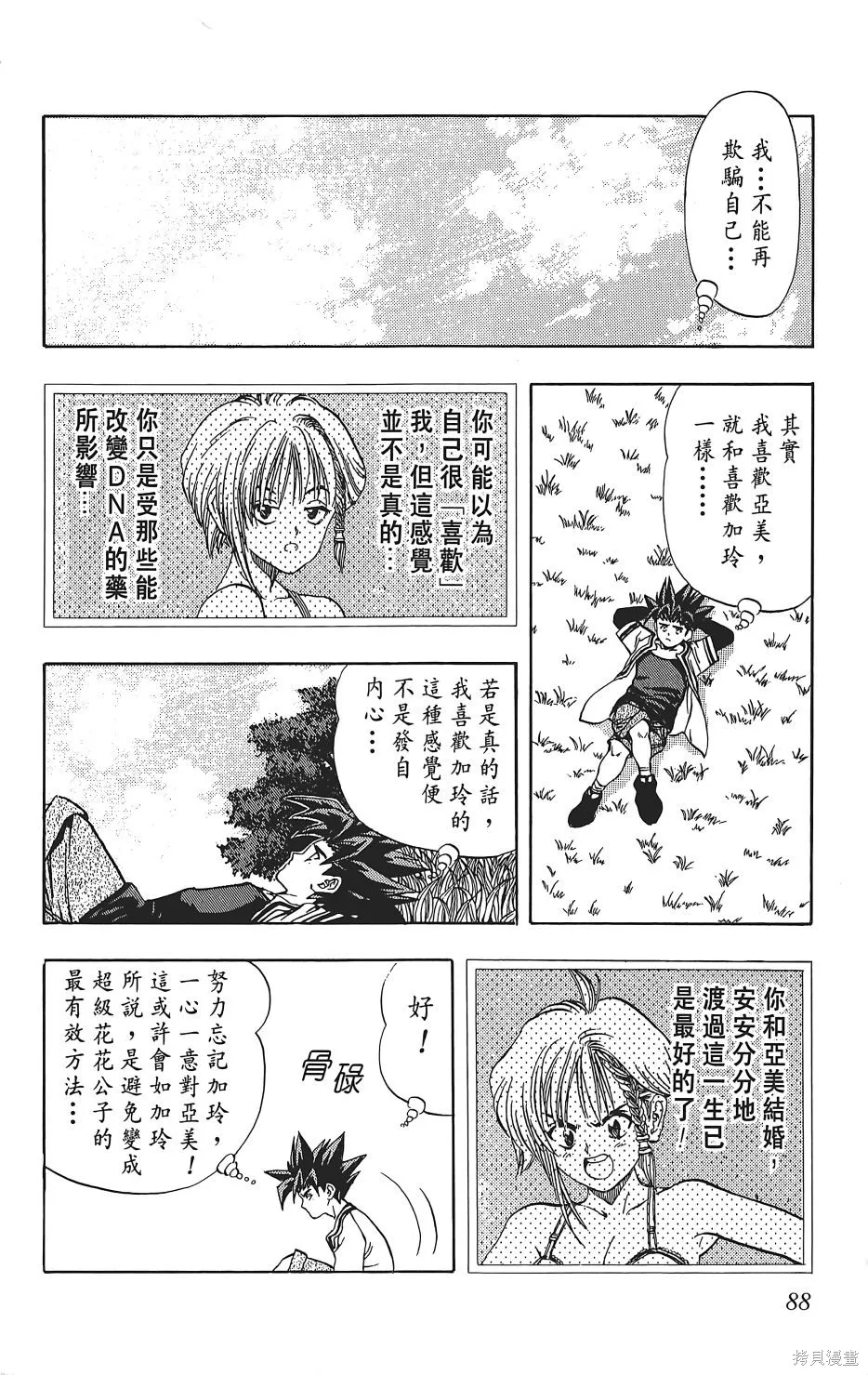 DNA²,05,第87张