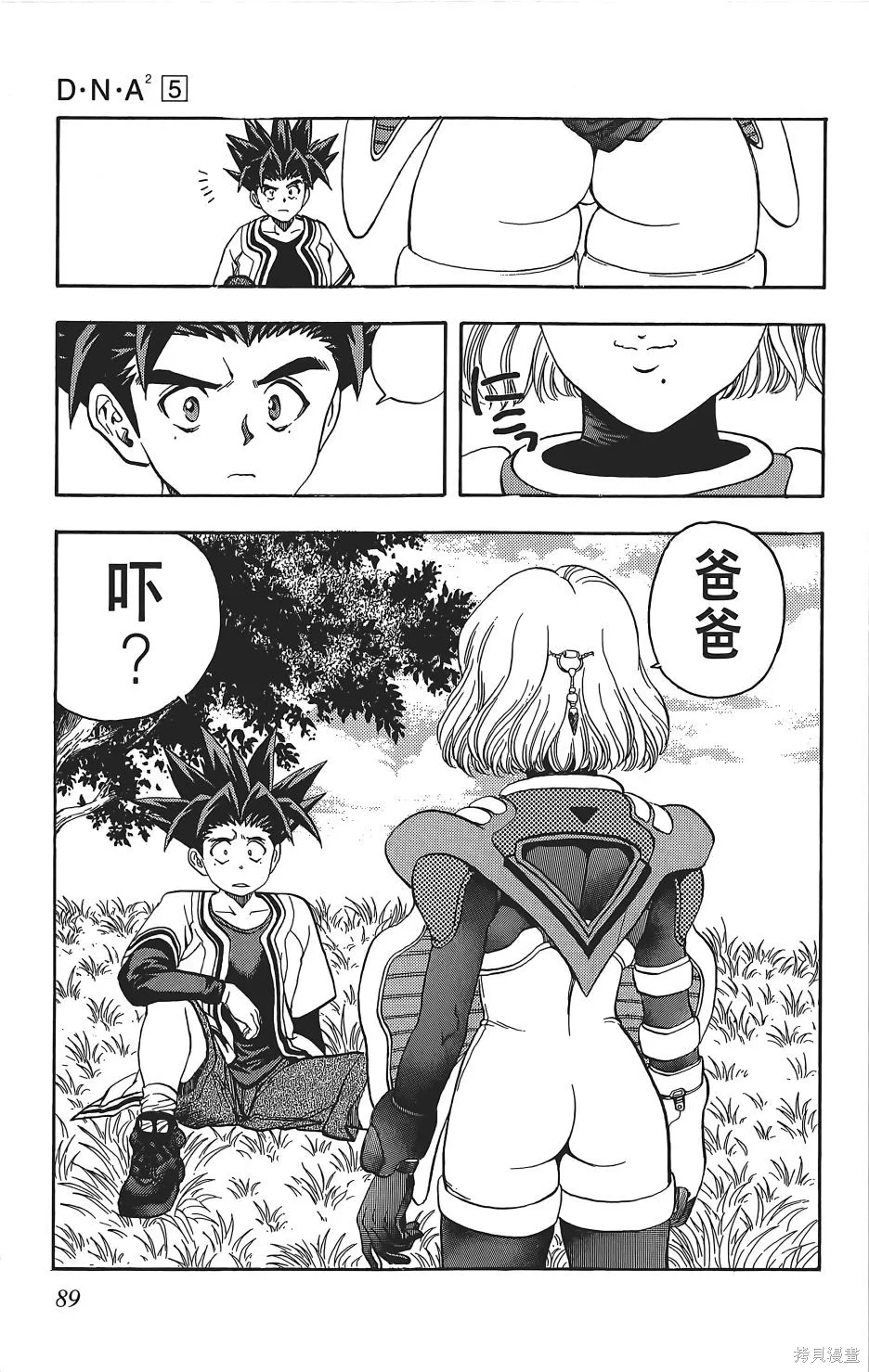 DNA²,05,第88张