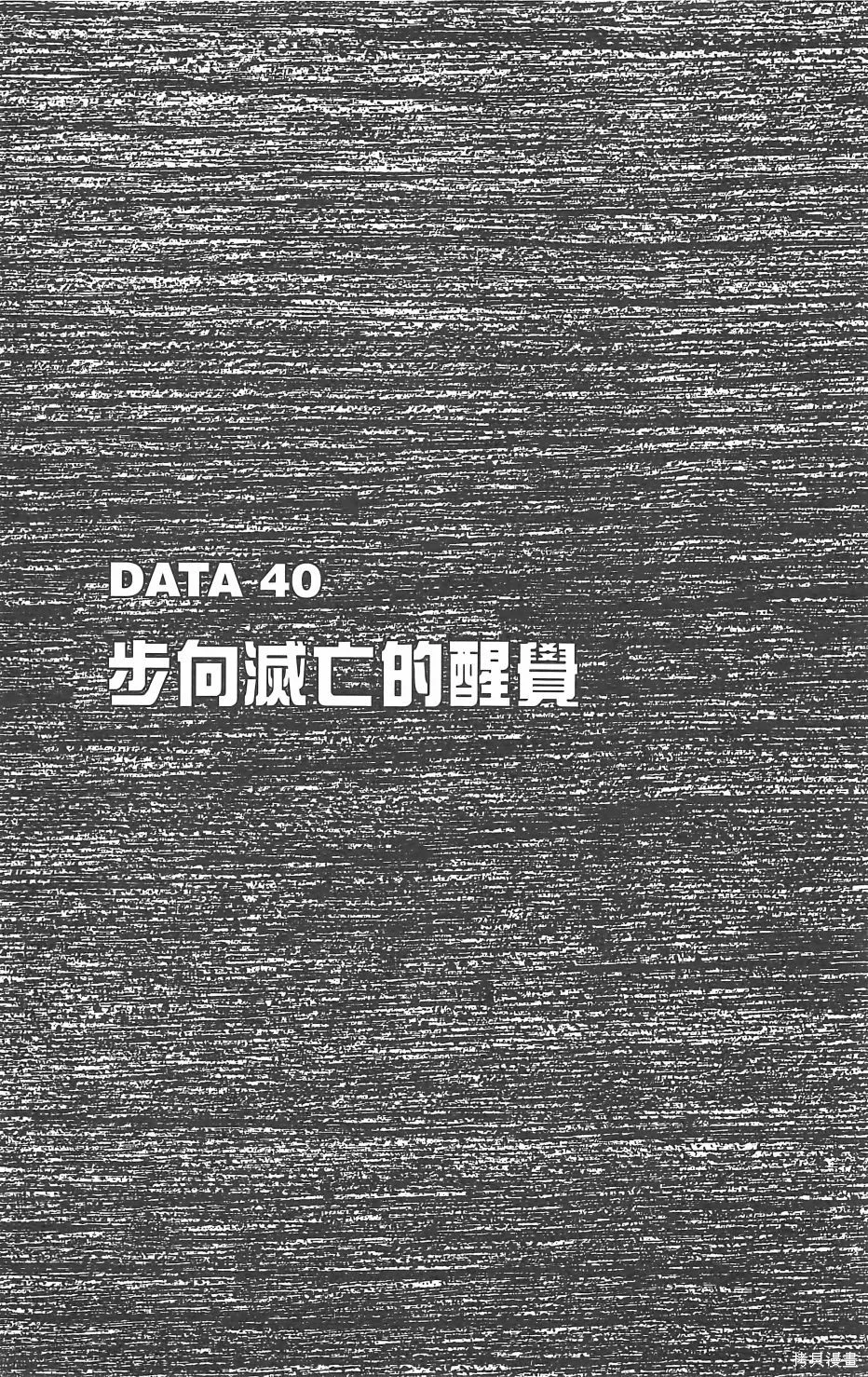DNA²,05,第90张