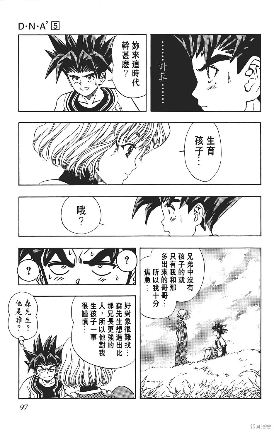 DNA²,05,第96张