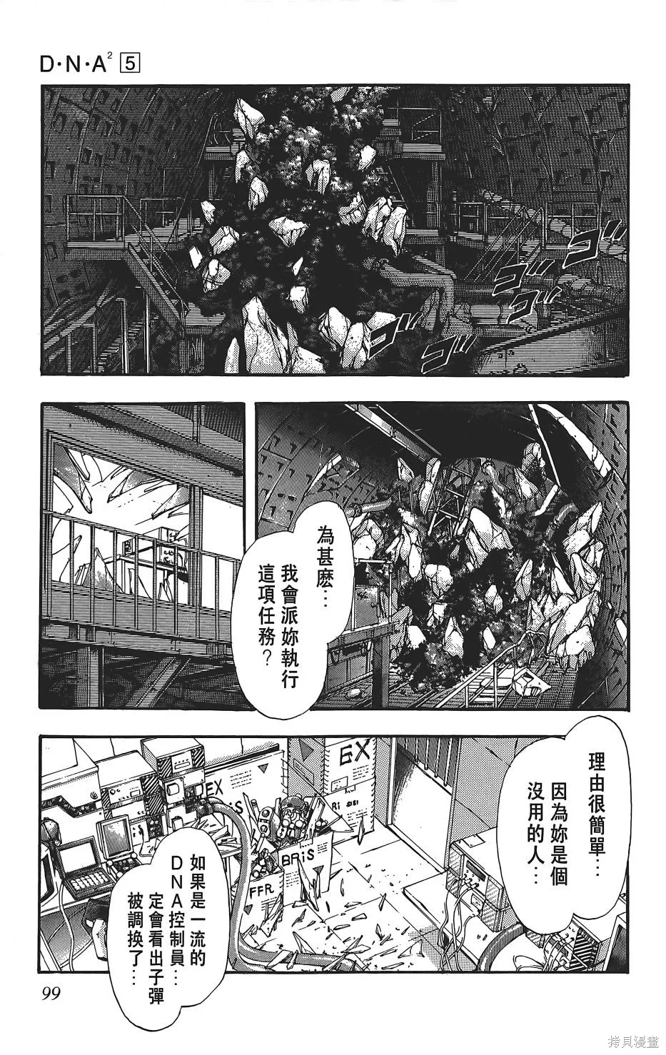 DNA²,05,第98张