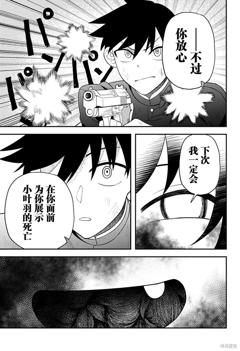 塞壬不為你歌唱,第17話,第15张