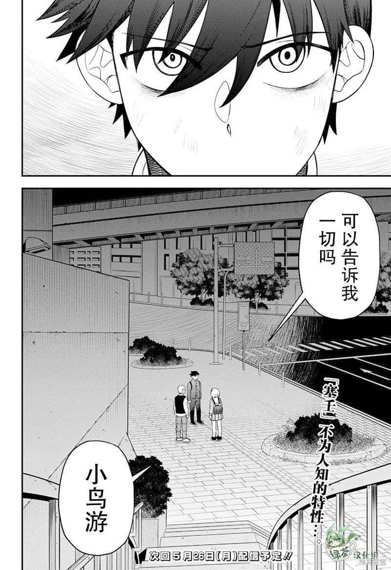 塞壬不為你歌唱,第17話,第18张