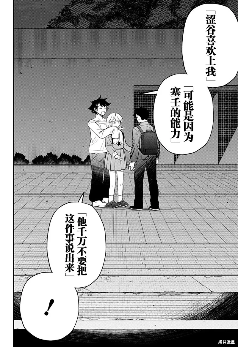 塞壬不為你歌唱,第17話,第4张