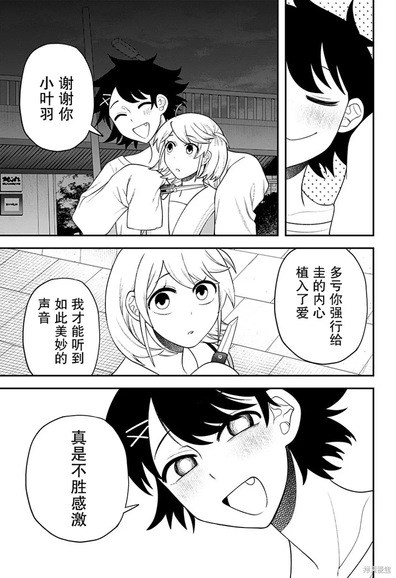 塞壬不為你歌唱,第17話,第9张