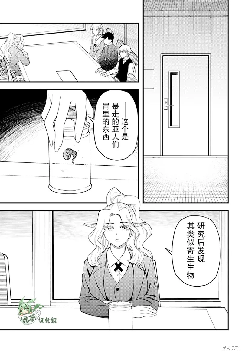 塞壬不為你歌唱,第18話,第15张
