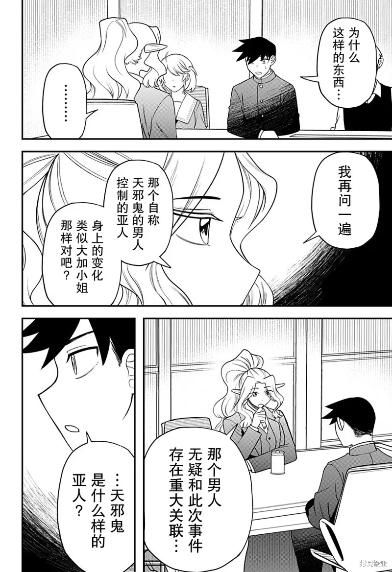 塞壬不為你歌唱,第18話,第16张
