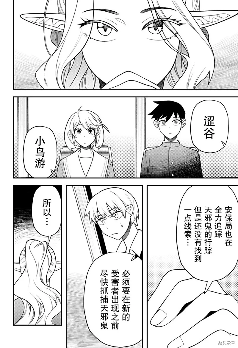 塞壬不為你歌唱,第18話,第18张
