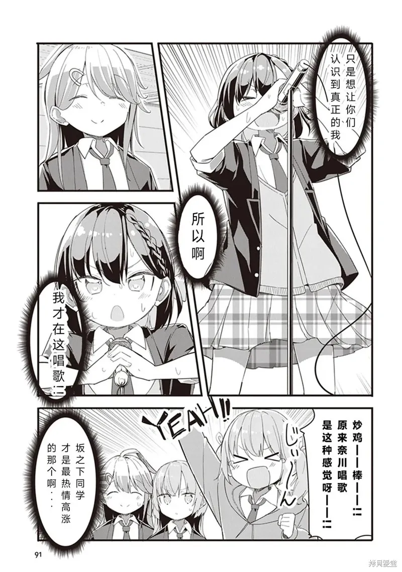 GIRLS'FIST!!!! GT,第05話,第17张