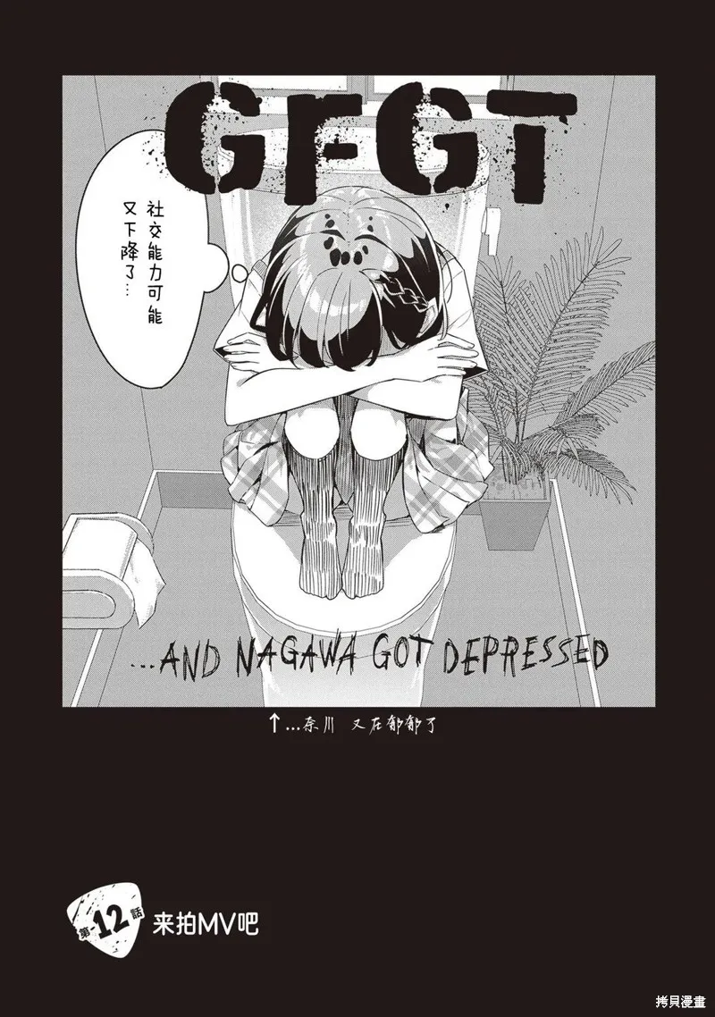 GIRLS'FIST!!!! GT,第12話,第1张