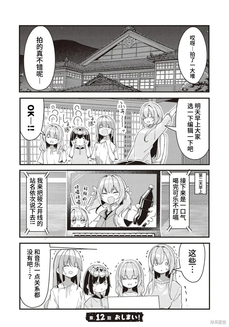 GIRLS'FIST!!!! GT,第12話,第16张