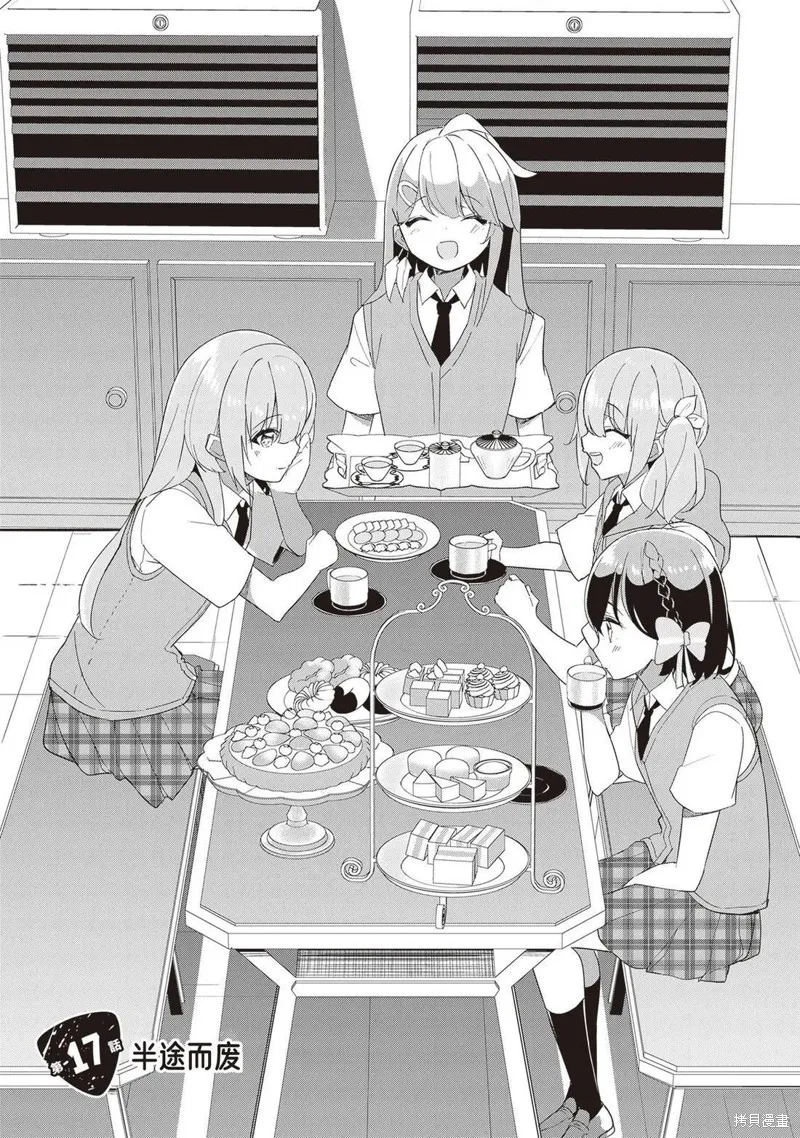 GIRLS'FIST!!!! GT,第17話,第1张