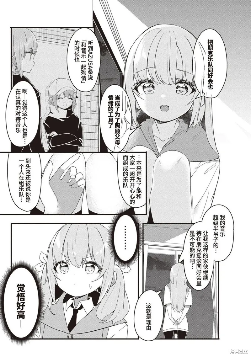 GIRLS'FIST!!!! GT,第17話,第13张
