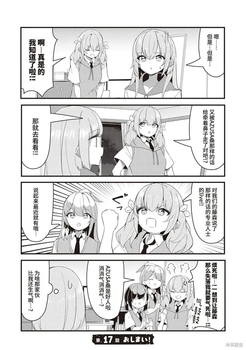 GIRLS'FIST!!!! GT,第17話,第16张