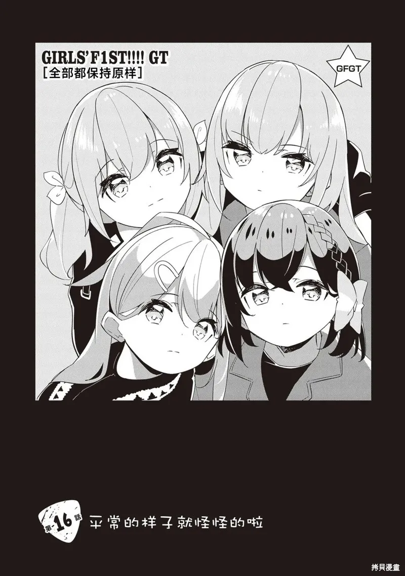 GIRLS'FIST!!!! GT,第16話,第1张