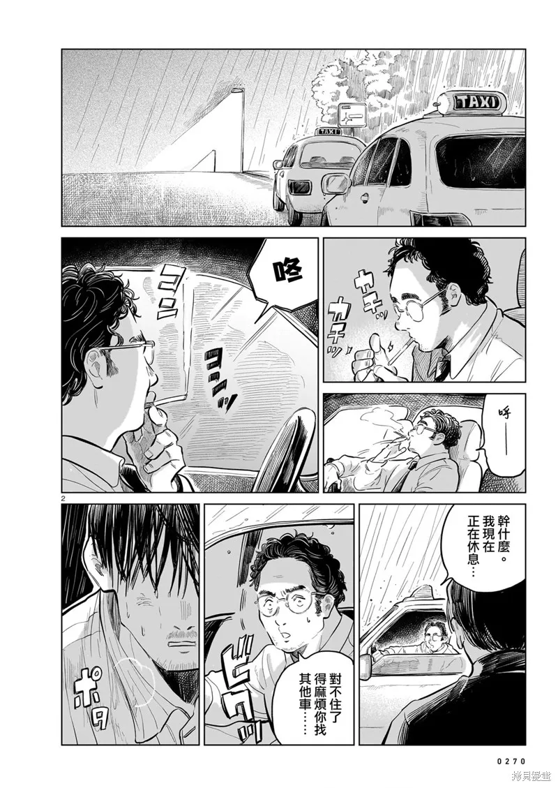 GIRLS'FIST!!!! GT,第16話,第18张