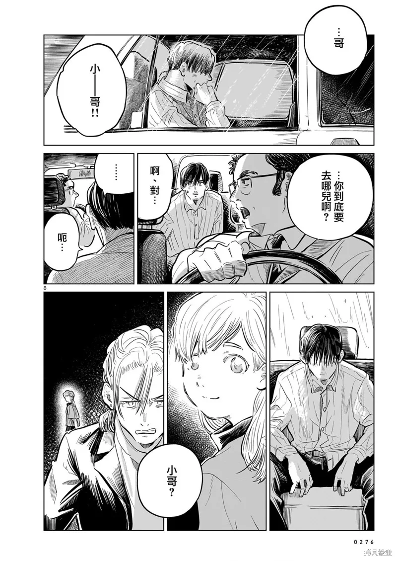GIRLS'FIST!!!! GT,第16話,第24张