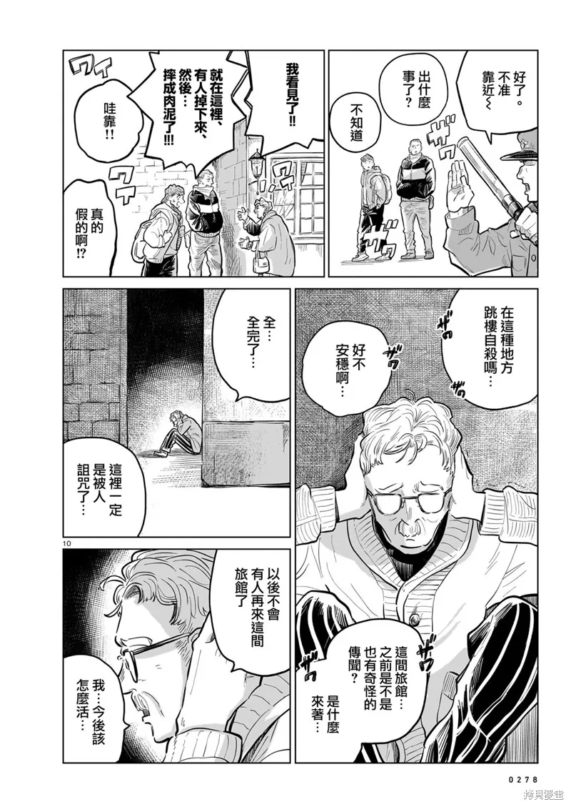 GIRLS'FIST!!!! GT,第16話,第26张