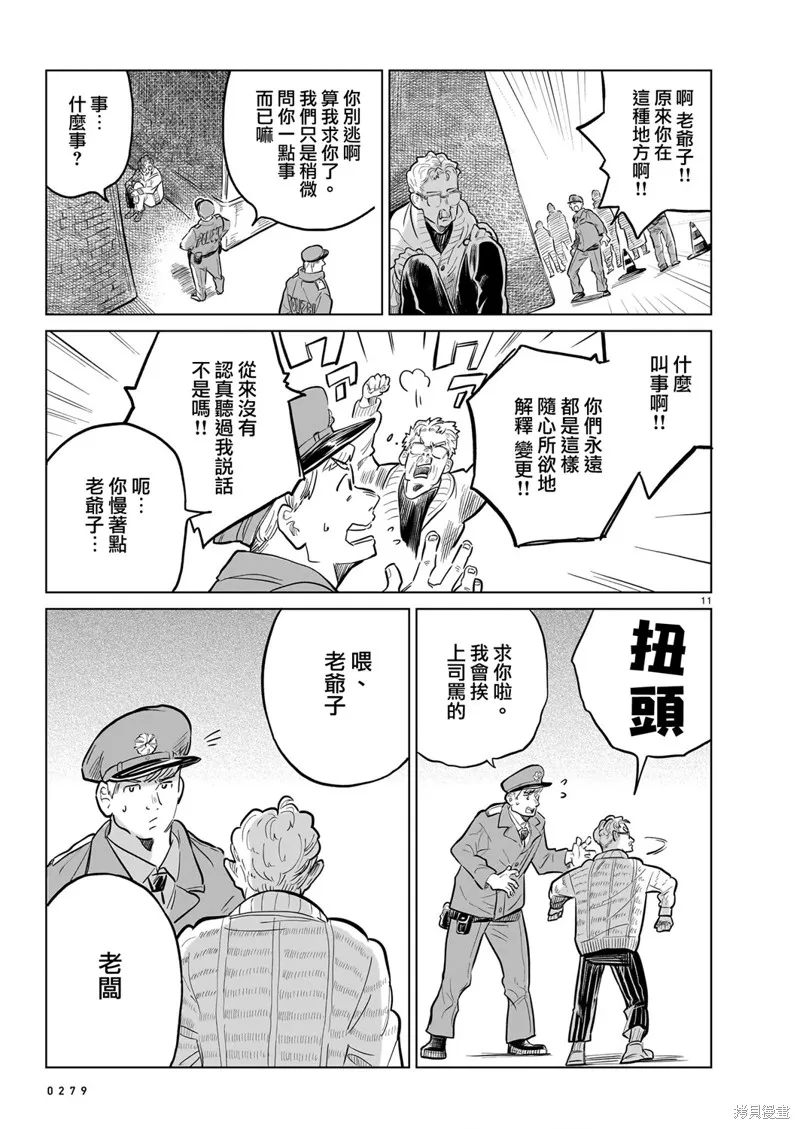 GIRLS'FIST!!!! GT,第16話,第27张