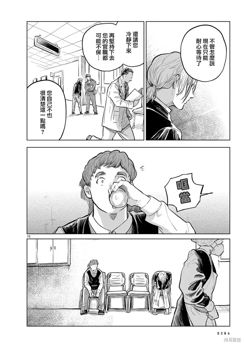 GIRLS'FIST!!!! GT,第16話,第32张