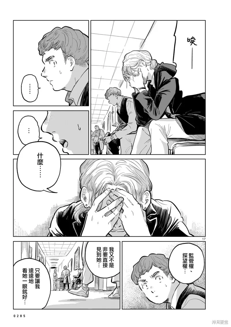 GIRLS'FIST!!!! GT,第16話,第33张