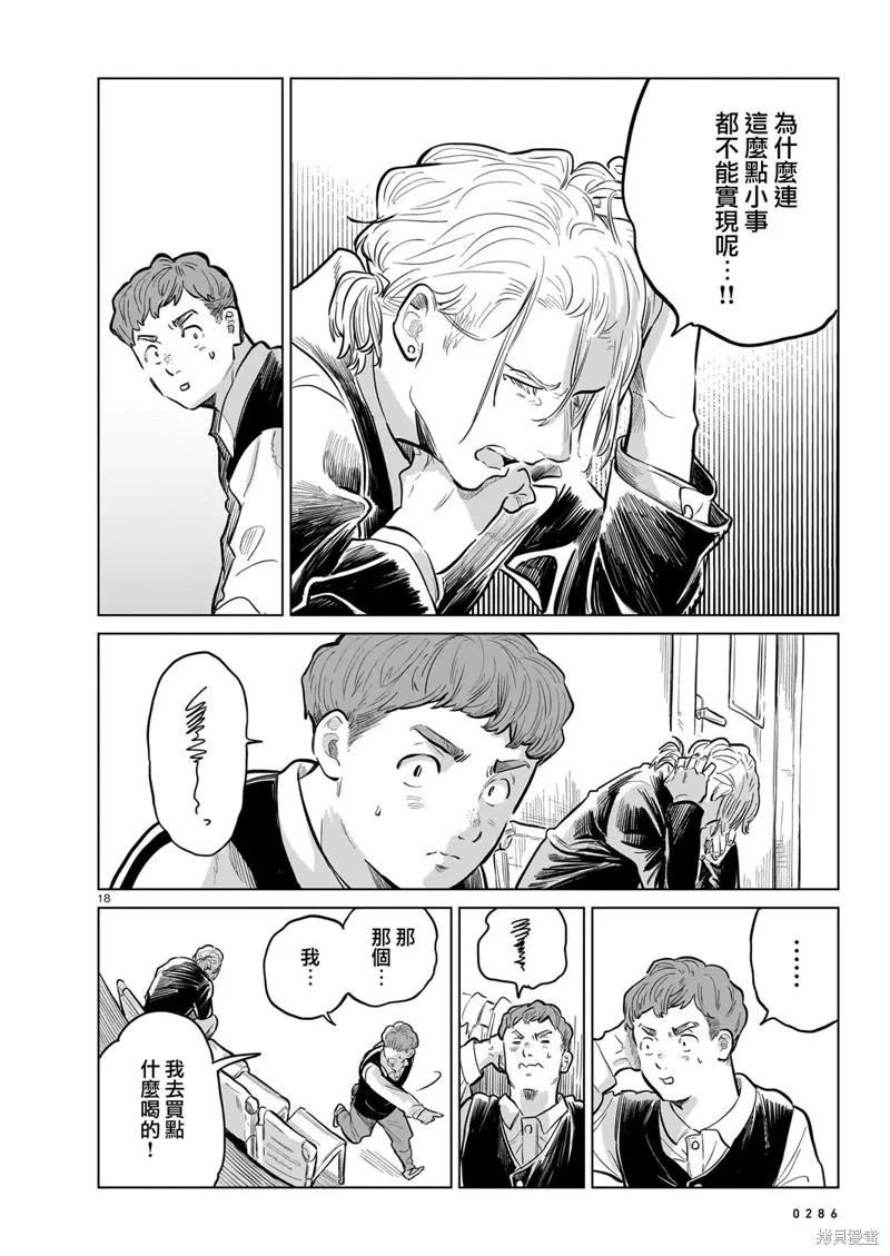 GIRLS'FIST!!!! GT,第16話,第34张