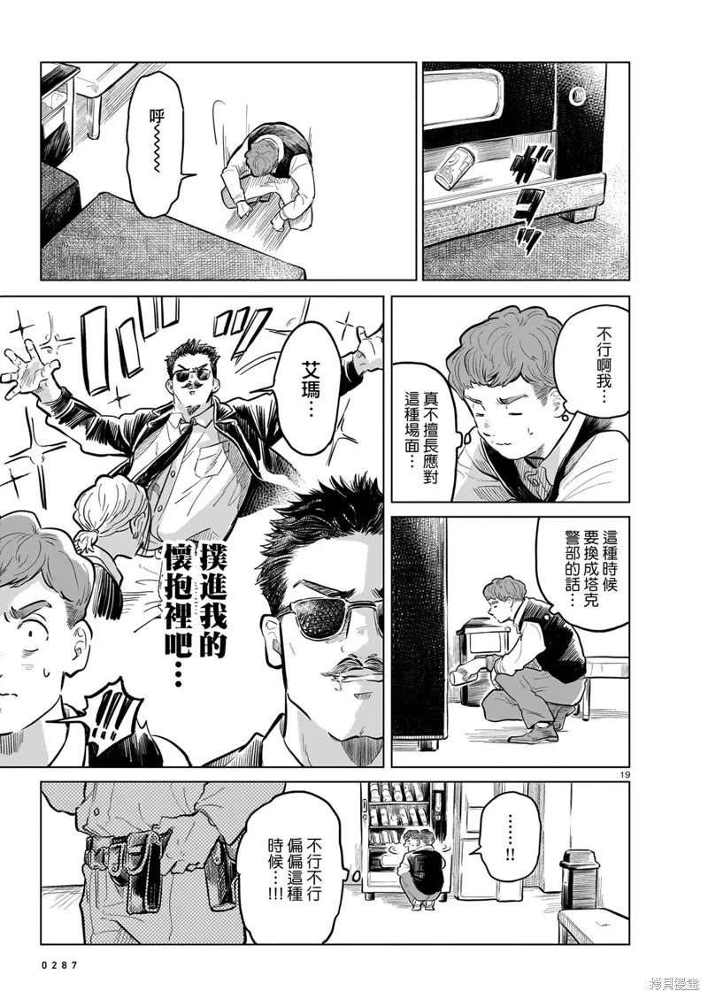 GIRLS'FIST!!!! GT,第16話,第35张