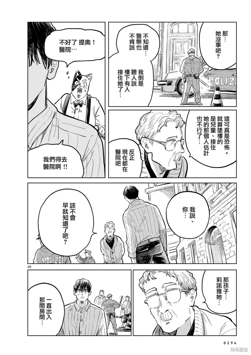 GIRLS'FIST!!!! GT,第16話,第42张