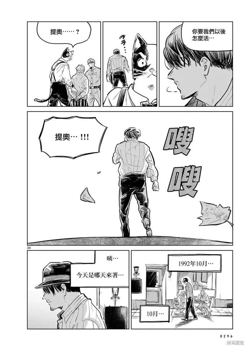 GIRLS'FIST!!!! GT,第16話,第44张