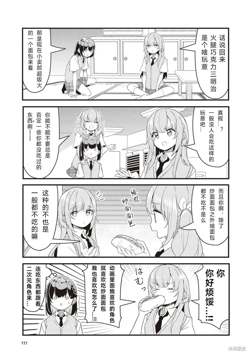 GIRLS'FIST!!!! GT,第16話,第5张